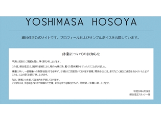 人気声優・細谷佳正さん、喉の治療の為に休業を発表 『文豪ストレイドッグス』『機動戦士ガンダム 鉄血のオルフェンズ』などで活躍