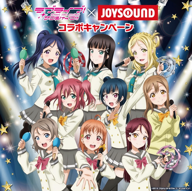 ラブライブ！サンシャイン!!×JOYSOUNDのコラボが決定 | アニメイトタイムズ