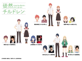 『徒然チルドレン』石川界人さん・水瀬いのりさんら出演声優6名が解禁! 放送は、2017年7月スタートと判明