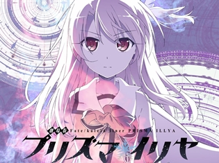 『劇場版 Fate/kaleid liner プリズマ☆イリヤ 雪下の誓い』上映劇場16館が判明! イントロダクションも公開