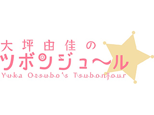 「大坪由佳のツボンジュ~ル☆」特別編DVD「えっ、炭火でバウムクーヘンを!?」が発売決定! ゲストに東内マリ子が登場!