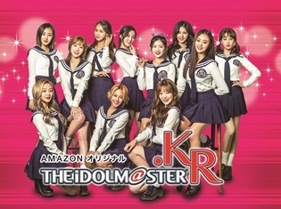 実写ドラマ『アイドルマスター.KR』4月28日より、Amazonプライム・ビデオで配信開始! 予告動画も公開中