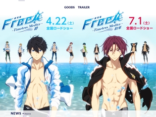 『劇場版 Free!-Timeless Medley- 絆』の応援上映が決定! 好きなチーム・キャラを思う存分応援しちゃおう♪