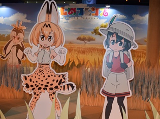 サーバルちゃんやかばんちゃんに会いにいこう! ジャパリパーク体験ができる「ニコニコ超会議2017」の『けものフレンズ』ブースをフォトレポート