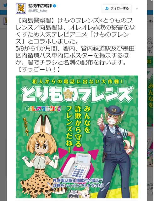 人気アニメ『けもフレ』が、東京・向島警察署とコラボ決定
