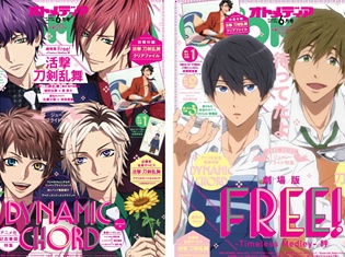 『DYNAMIC CHORD』と『劇場版Free!-Timeless Medley-絆』W表紙のオトメディア6月号を紹介! ジューンブライド特集は必見!