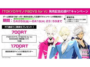 鈴村健一さんら豪華声優陣が出演するゲーム『TOKYO ヤマノテ BOYS』にて、発売記念リツイート企画を開催!