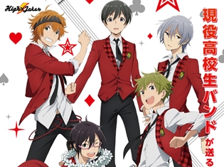 TVアニメ『アイドルマスター SideM』High×Jokerのユニットビジュアル公開! 「アニサマ2017」の出演やアニメイトカフェのコラボ情報も明らかに