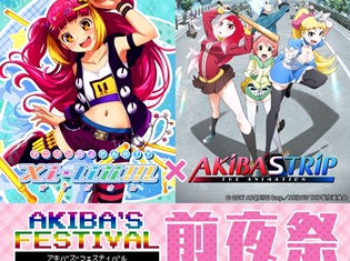 「AKIBA’S FESTIVAL」開催記念で「Xi-lium」×『AKIBA’S TRIP』によるアニソン系クラブイベント開催決定!