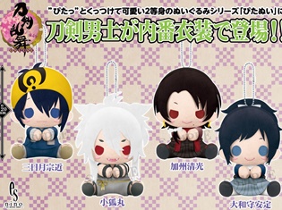 『刀剣乱舞-ONLINE-』からキュートなぬいぐるみマスコット登場! 三日月宗近、小狐丸、加州清光、大和守安定の全4種で10月発売予定