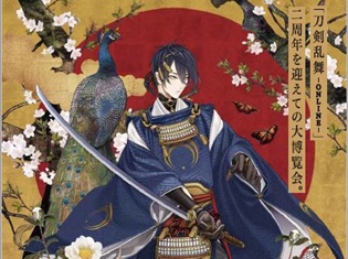 『刀剣乱舞-ONLINE-』初の公式複合イベント「刀剣乱舞-本丸博-」が5月13日~5月28日に仙台にて開催決定!