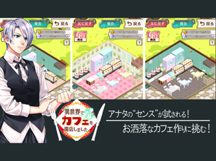 アナタの“センス”が試される!『異世界カフェ』でお洒落なお店作りに挑む!/プレイレポート