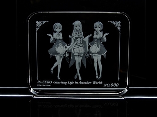 『Re:ゼロから始める異世界生活』より完全受注生産限定のエミリア、レム、ラムがレーザー刻印されたガラスアートが登場!