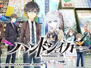 TVアニメ『ハンドシェイカー』聖地巡礼ARアプリ「舞台めぐり」とのコラボ決定! 『ハンドシェイカーEX』ジャケイラ&場面カットも公開