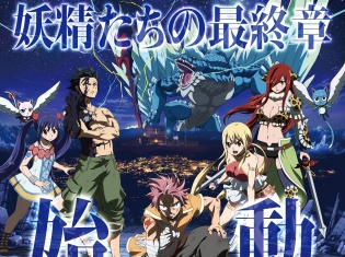 映画『劇場版FAIRY TAIL –DRAGON CRY-』が大ヒット上映中。原作コミックはあと2巻で完結へ!