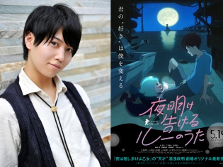 「あらゆる感動の中でも上質なもの」を『夜明け告げるルーのうた』で感じよう。国夫役の声優・斉藤壮馬さんにインタビュー