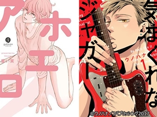 八代拓さん×村瀬歩さん出演のBLCD『アホエロ』発売日決定! 前野智昭さん×内田雄馬さんの『気まぐれなジャガー』もCD化!
