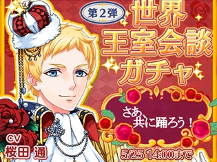 クッキング・ファンタジーゲーム『異世界でカフェを開店しました。』俳優・桜田通さん演じる「エドガー」が主役の期間限定イベント後半スタート!
