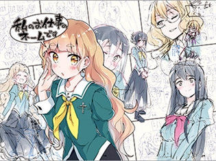 『私の百合はお仕事です!』第1巻【ラフ&ネーム入り小冊子付】ゲーマーズ限定版が6月16日に発売決定!