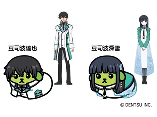 司波兄妹が豆しば化!? 『劇場版 魔法科高校の劣等生 星を呼ぶ少女』×『豆しば』コラボCM放映とグッズ化が決定
