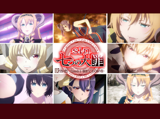 TVアニメ『sin 七つの大罪』欲望回想 第四話:今回レヴィアタンが嫉妬するのは、あの器具!?