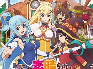 ゲーム『この素晴らしい世界に祝福を!‐この欲深いゲームに審判を!‐』より主題歌CDが発売決定! OPテーマ入りPVも公開