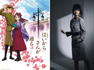 劇場版『はいからさんが通る』前編の新キービジュアルが公開! さらに、主題歌を早見沙織さんが担当することが決定!