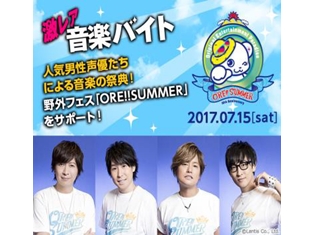 小野大輔さん・鈴村健一さんら出演の「おれパラ」、運営スタッフのバイト募集を求人メディア「タウンワーク」でスタート