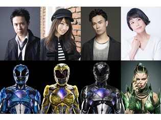 杉田智和さん・水樹奈々さん・鈴木達央さん・沢城みゆきさん、実写映画『パワーレンジャー』吹き替え声優に決定! コメントも公開