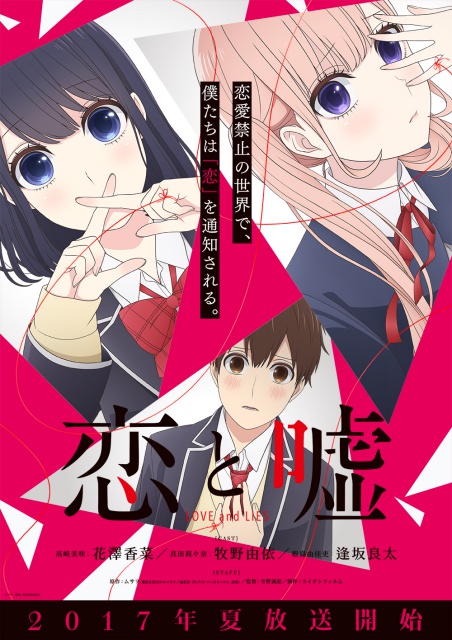夏アニメ『恋と嘘』ドラマCDが全3巻で発売決定！