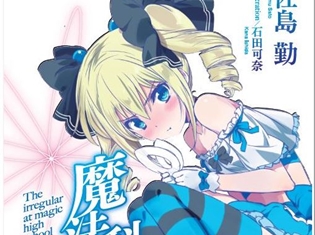 『劇場版 魔法科高校の劣等生』来場者特典第1弾は、原作者書き下ろし小説に! 中村悠一さんら登壇の初日舞台挨拶も決定