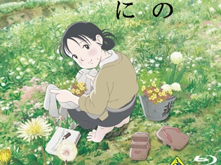 劇場アニメ『この世界の片隅に』のBD&DVDが、9月15日発売決定! 映画館や配信では観られない映像特典も多数収録