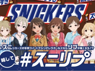 6月3日から『アイドルマスター シンデレラガールズ』×「#スニリプ」コラボの第4シーズンが開始、アイドル183人が再登場!