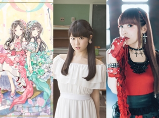 アニサマ2017に、ClariS・東山奈央さん・黒崎真音さん出演決定! 第4弾アーティストを発表