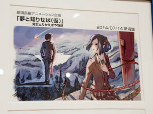 『ほしのこえ』から『君の名は。』まで! 新海誠監督のこれまでがわかる「新海誠展」をレポート