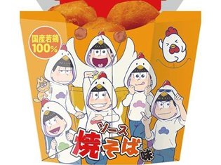 『おそ松さん』とローソンのコラボ商品「からあげクンソース焼そば味」の発売が決定! 各店舗先着各50本限定で、「おそ松ピック」「トト子ピック」のプレゼントも