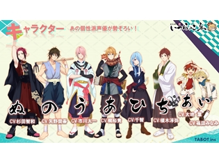 梶裕貴さん、杉田智和さんら豪華声優陣出演のゲームアプリ「ひらがな男子 いつらのこゑ」事前登録スタート!