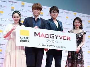 宮野真守さん、土田大さんの最強コンビで大ヒット海外ドラマが甦る! 海外ドラマ『MACGYVER/マクガイバー』プレミア試写会開催!