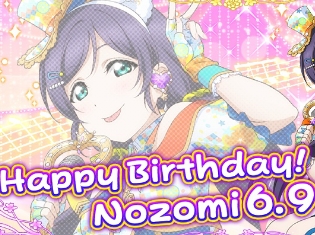 『ラブライブ!スクールアイドルフェスティバル』東條希誕生日限定勧誘&特別ログインボーナスを開催! 「スクフェス感謝祭2017」開催を記念してイベントも実施!