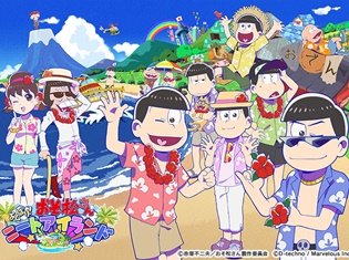 TVアニメ『おそ松さん』を題材とした「牧場ゲーム」アプリのタイトルが『おそ松さん よくばり!ニートアイランド』に決定!