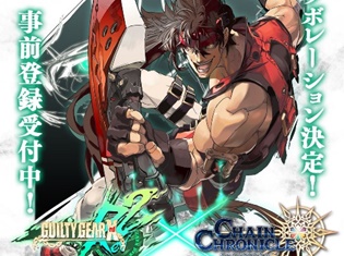 『GUILTY GEAR Xrd REV 2』×『チェインクロニクル3』コラボ登場キャラクター&オリジナルストーリーのあらすじが公開!