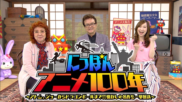 BS11開局10周年特別番組「にっぽんアニメ100年」が放送決定
