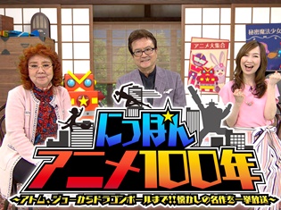 BS11開局10周年特別番組が放送決定! 野沢雅子さんら出演者が、輝かしい昭和の名作アニメを紹介! あの名作の裏話もたっぷりお届け!