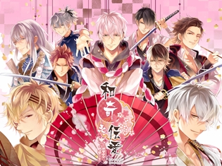 新作キャラクターCD『和奇伝愛 永恋詩』が、8月23日より5ヶ月連続で発売決定! 第1弾は、梶裕貴さん&柿原徹也さん出演