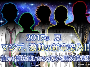 『マジカルデイズ』大型アップデートを2017年夏に実施決定! 木村良平さんら声優陣の色紙が当たるキャンペーンも