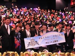 『劇場版KING OF PRISM -PRIDE the HERO-』初日舞台挨拶で『キンプリ』初のライブイベントを発表!