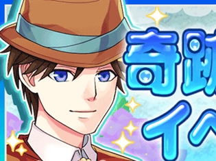 スマホゲーム『異世界でカフェを開店しました。』 期間限定イベントスタート! エリアス(CV:江口拓也)とミント(CV:市川太一)が登場!