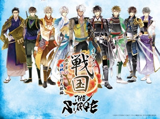 舞台化第2弾『イケメン戦国~毛利元就編~』大注目のキャストがついに発表! 6/13より特典付き最速先行販売開始