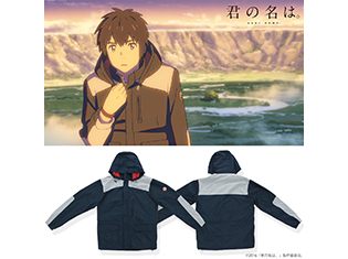 『君の名は。』から劇中衣装をリアルに再現した“立花瀧のマウンテンパーカー““宮水三葉のパジャマ”が登場! “ご朱印帳風ブックカバー”にも注目