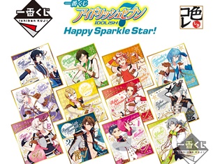 「一番くじ アイドリッシュセブン Happy Sparkle Star!」7月7日(金)より順次発売予定! 星のきらめきをイメージした一番くじオリジナルの撮りおろしが満載!